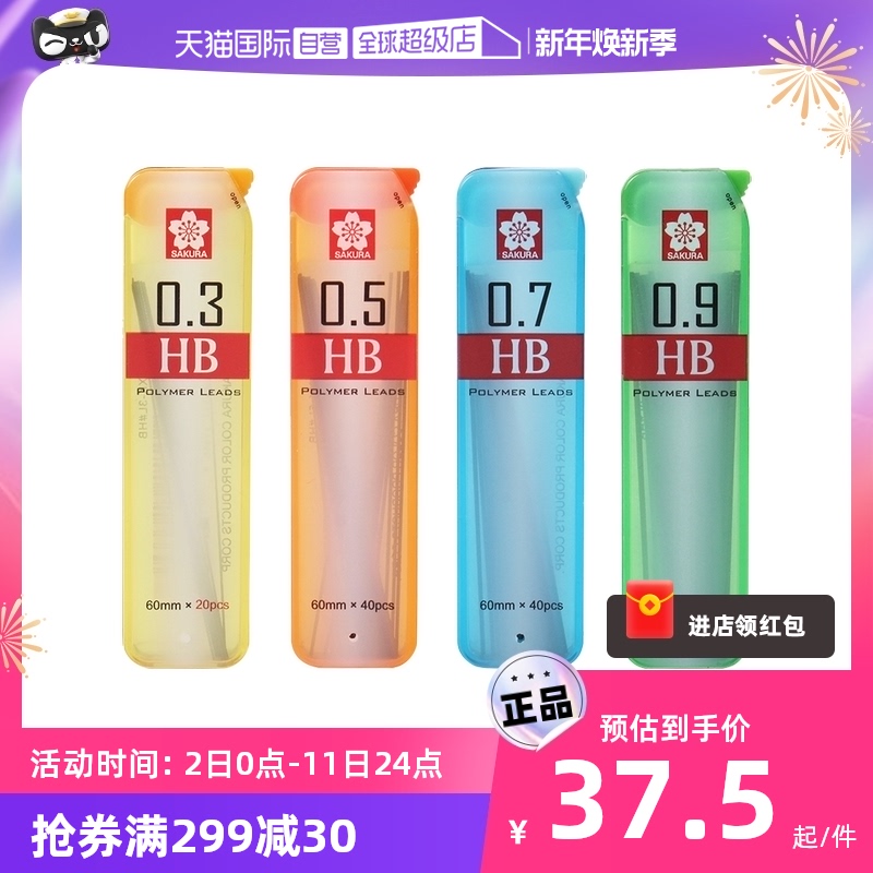 (self-employed) Japan SAKURA cherry blossom 0 3mm Automatic lead refill Large capacity 0 7 5 0 0 9mm Anti-break automatic pencil replacement Core HB tough and difficult to break student painting