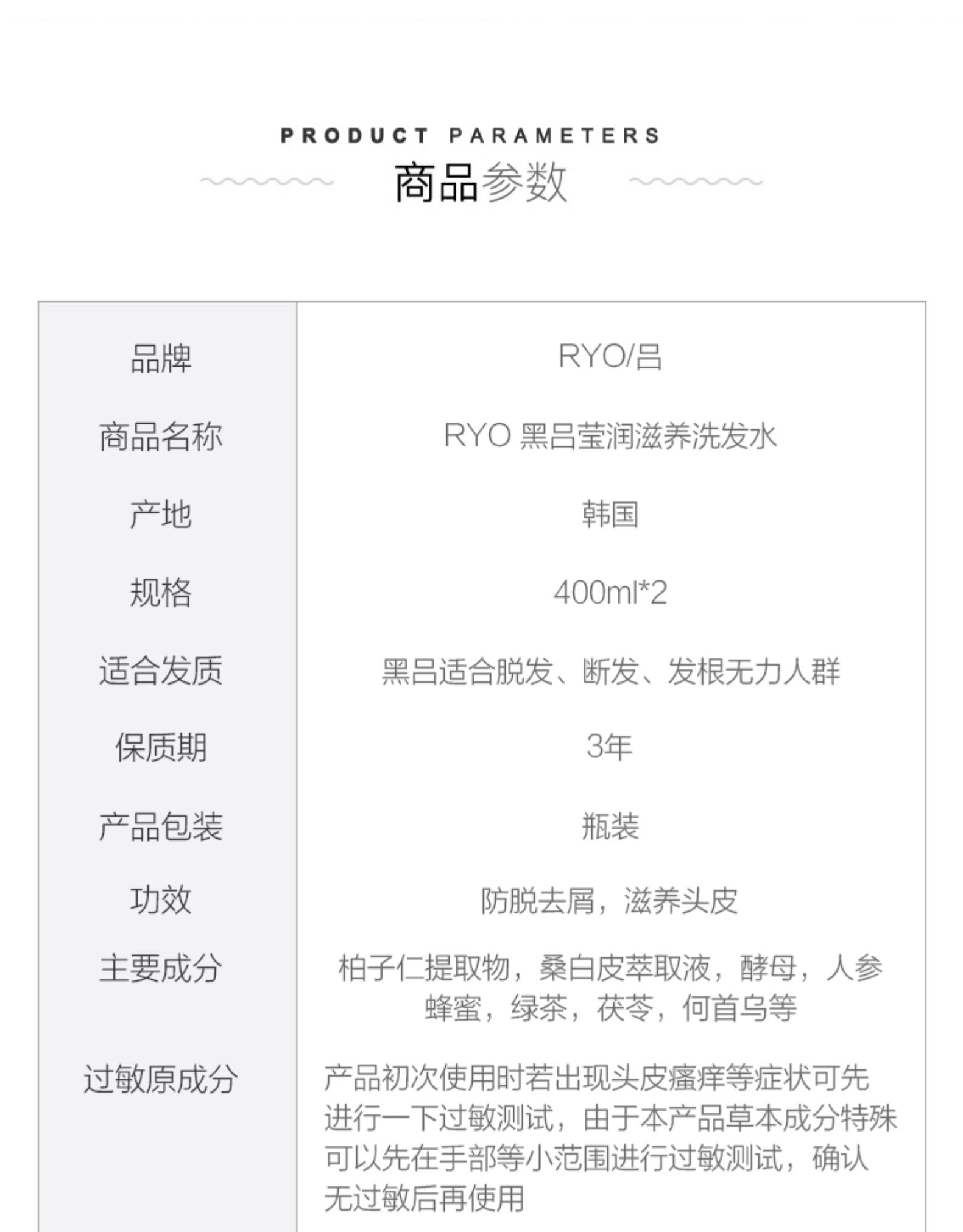 韩国进口 Ryo 吕 莹韧滋养固发洗发水 400ml*2瓶 图2