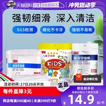 (Self-operated) Taiwan imported 3M dental floss sticks smooth arched floss multi-effect care and teeth cleaning for children and adults