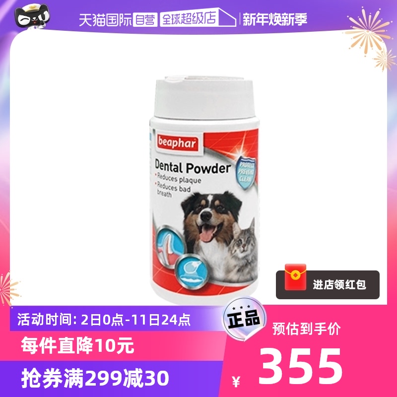 (self-employed) beaphar double gang of toothy pink kitty teeth cleaning mouth odorizing teeth to dental calculus dog-Taobao