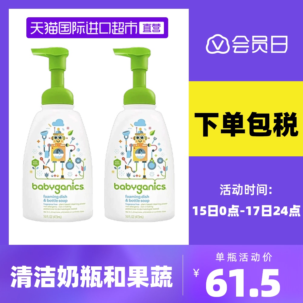 Gannick Baby Baby Ganics Bottle Fruit & Vegetable Cleanser 473ml*2 Cleaner Toy Cleaner Fruit