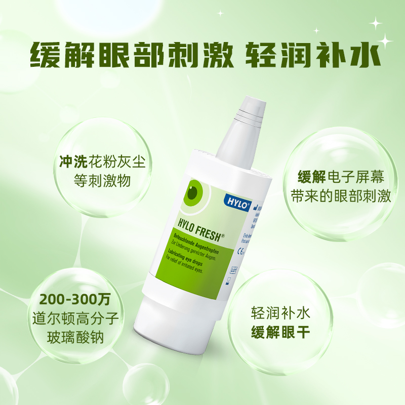 缓解干涩不适，德国海露HYLO PARIN滴眼液的独特呵护