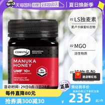 (自营)康维他麦卢卡蜂蜜UMF10+250g新西兰进口本土野蜂蜜营养