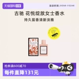 [Автономное управление] Gucci/GUCCIBloom Flower Blooming Eau de Parfum для женщин, цветочный EDP