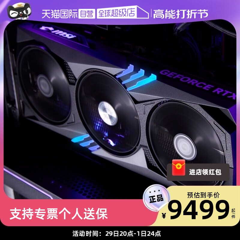 (self-employed) MSI microstar 4090 new graphics card 4080 Superdragon Magic Dragon Wantuist computer gaming ride power-Taobao
