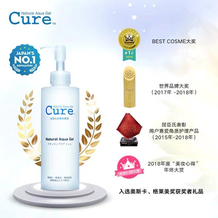 COSME大赏第一 CURE 酷雅 Natural Aqua 去角质啫喱 250ml 双重优惠折后￥119包邮包税 88VIP会员还可95折