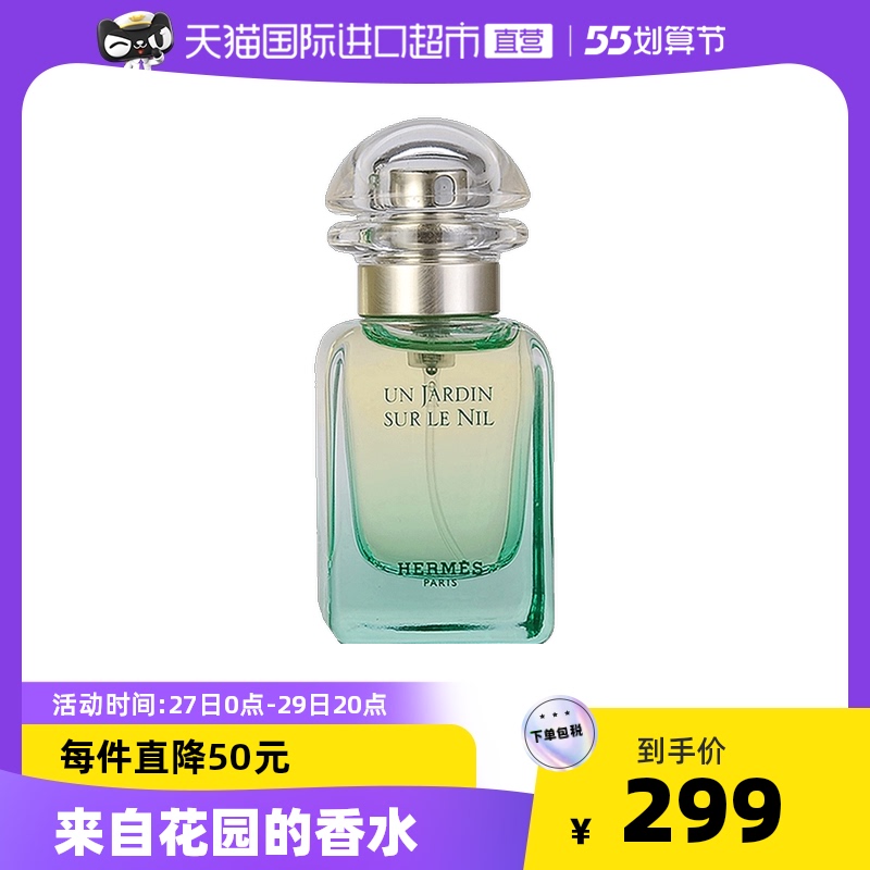 Hermes 爱马仕尼罗河泻湖花园香水木质花果香调高级小众香水30ml