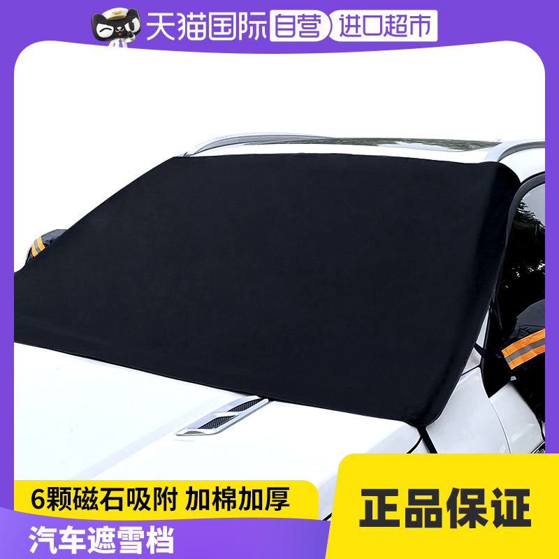 (Self-Employed) Car Shade Snow Shield Front Windshield Anti-Frost Shield Winter Window Antifreeze Sun Shield Windproof Hood Thicken-Taobao