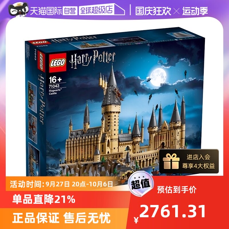 (self-employed) LEGO Lego Harry Potter series 71043 Hogwarts Castle Adult Assembled Tide Play-Taobao