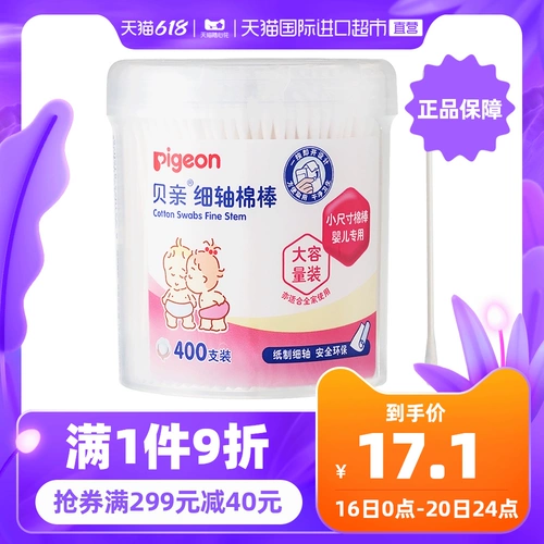 Pigeon/贝亲 Детские гигиенические хлопковые ватные палочки, оральные хлопковые шарики для новорожденных