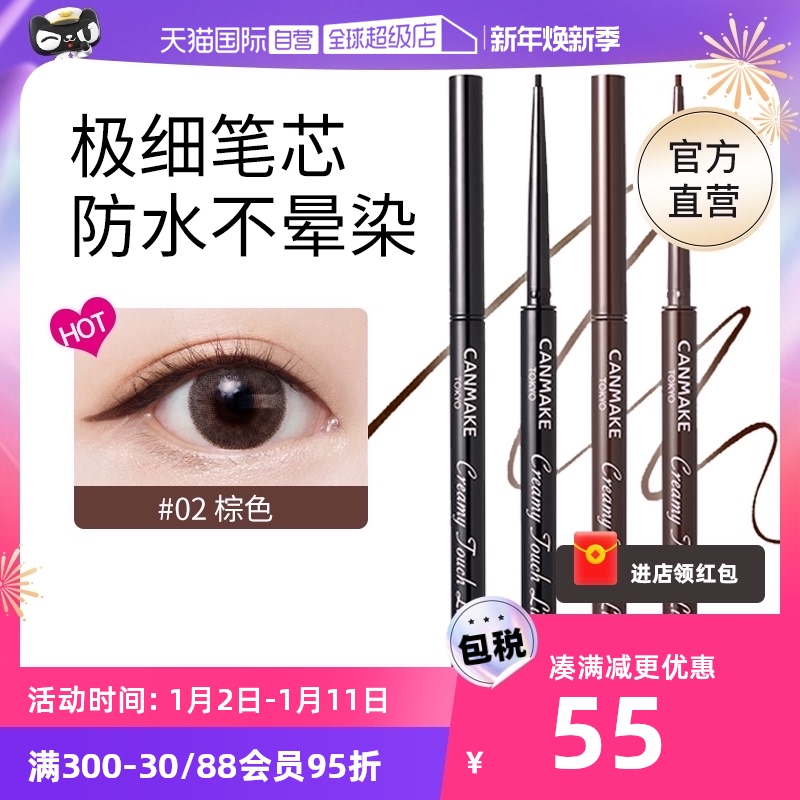 (Self-Employed) Canmake Wellness Field Eyeline Gel Pen Paste Machete Wine Red Brown Persistent Without Fainting Waterproof Eye Gum-Taobao