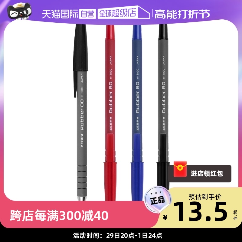 (self-employed) Japanese ZEBRA zebra ballpoint pen R-8000 classic multicolor ballpoint pen 0 7 make notes with exchangeable refill rubber rod atompen-pen-Taobao