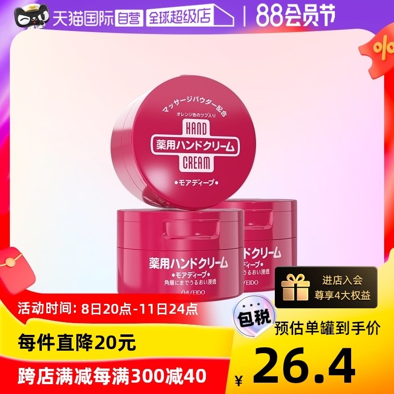 【自营】资生堂尿素红罐护手霜100g*3支手部护理补水滋润修护嫩肤