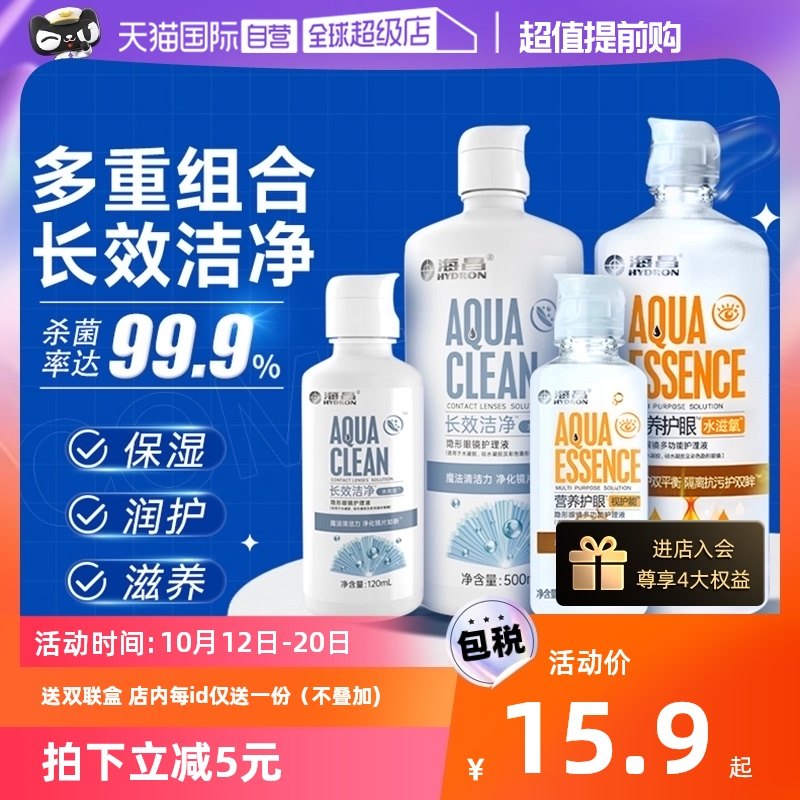 (self-employed) Haichang contact lens care fluid 500120 large bottle of meiosis Protein Potion Officer Net-Taobao