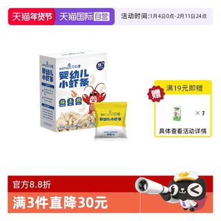 【自营】贝贝哩婴幼儿小虾条山姆同款宝宝零食高钙儿童磨牙饼干
