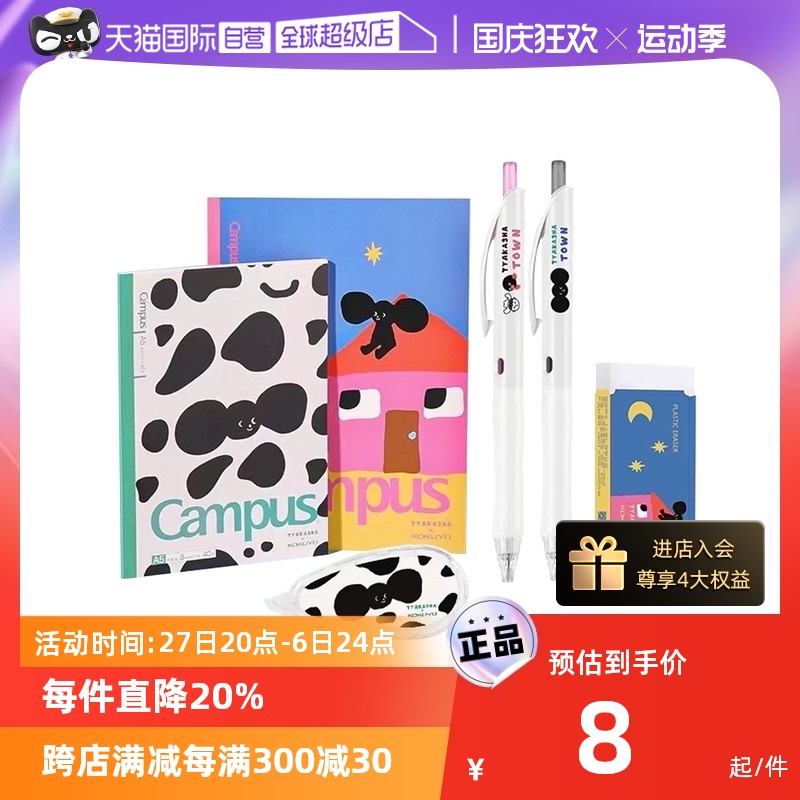 (self-employed) (spot 2022 new product) Japan KOKUYO Guoyu Takasha joint tyakasha Amendment with notebook pen bag eraser turned on this-Taobao