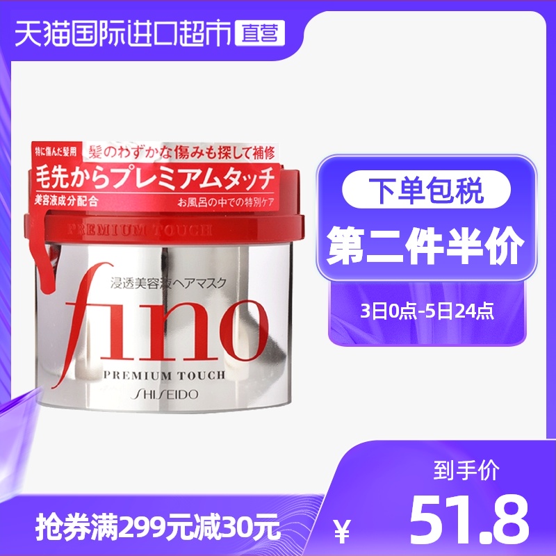 Japan imported Fino impregnated beauty liquid hair mask hair care essence Hydration color supple 230g conditioner