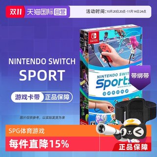 【自营】任天堂Switch游戏 NS Nintendo Switch 运动 Sports 港版中文 盒裝 香港直邮