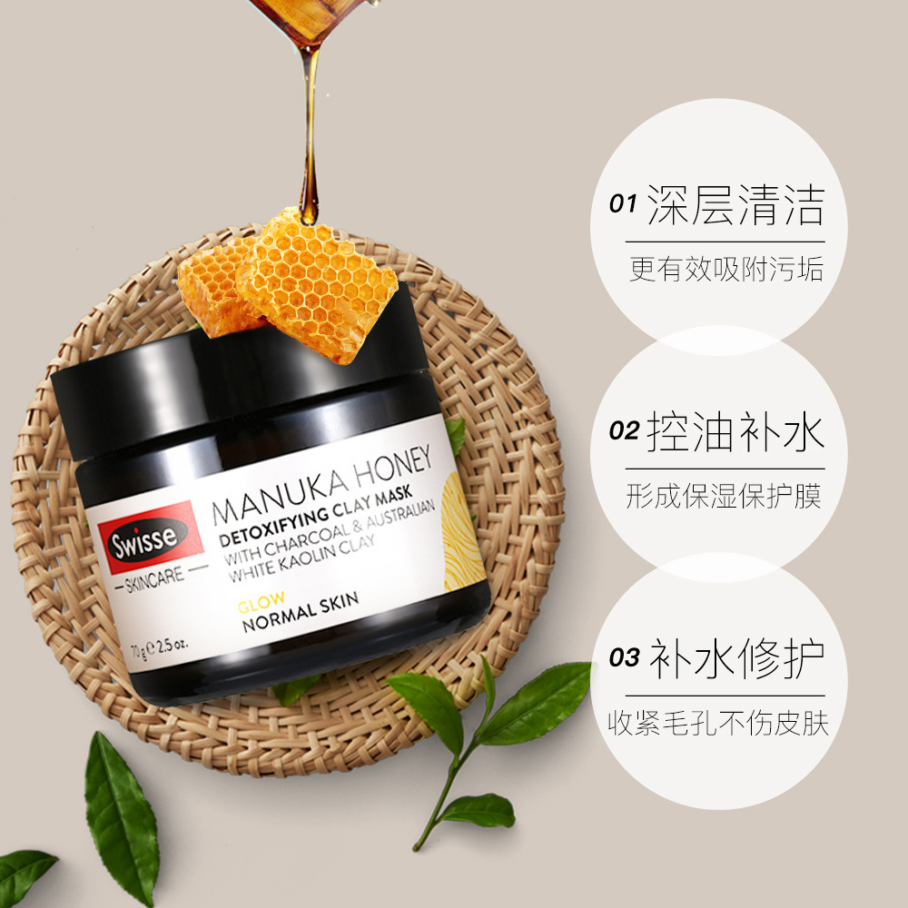 Swisse 斯维诗 麦卢卡蜂蜜深层清洁面膜70g 天猫优惠券折后￥49包邮包税（￥79-30）