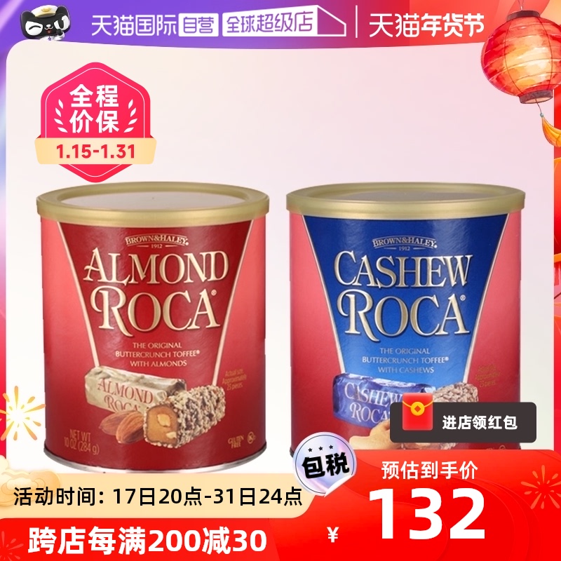 (Self-Employed) Lejia ROCA Flat Walnut Almond Cashew Candy Food Delight Almond Sugar 284g * 2 cans-Taobao