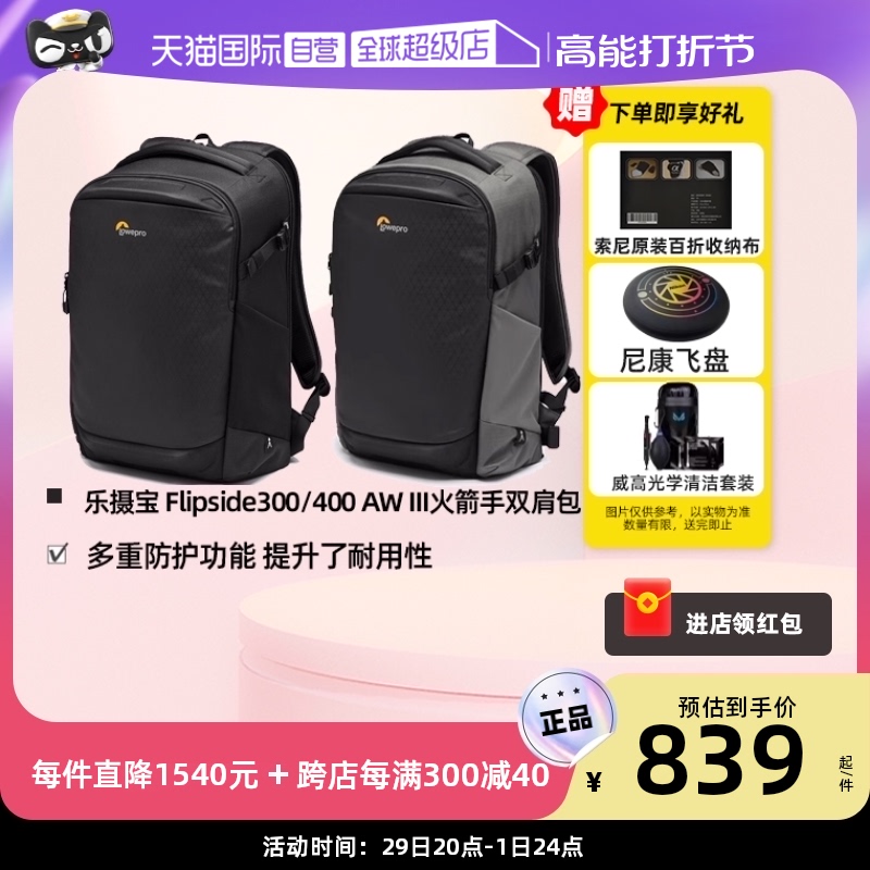 (self-employed) LovePo Lowepro 3 generations of new Rocket hands Flipside300 Flipside400AW Double shoulder Photography Package Single Anti-micro single Canon no.