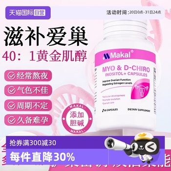 Makal inositol yangchao capsule to regulate the endocrine of aunts