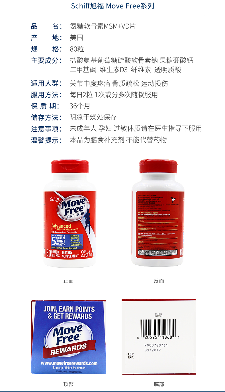【直营】美国进口Schiff MoveFree氨糖软骨素维骨力加强版80粒 产品信息 第14张 【直营】美国进口Schiff MoveFree氨糖软骨素维骨力加强版80粒 产品信息 第14张