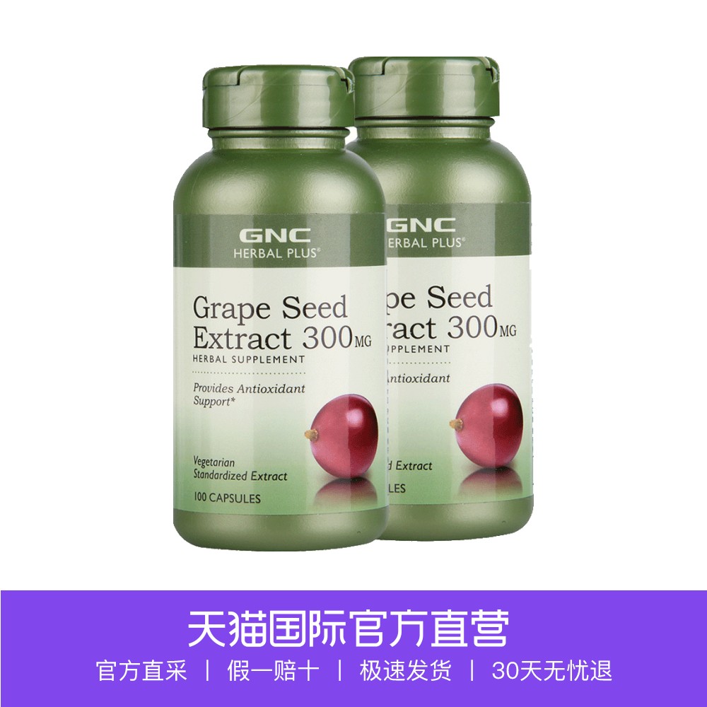 【直营】GNC健安喜葡萄籽精华美白淡斑冻龄300mg100粒*2瓶