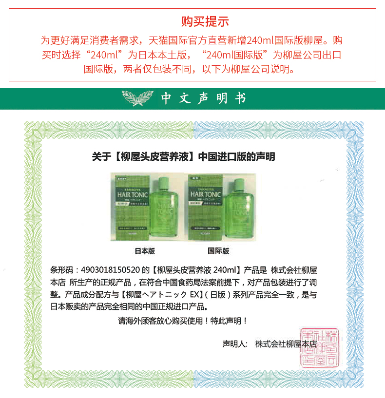 日本进口 柳屋 头皮发根营养液 240ml 图1