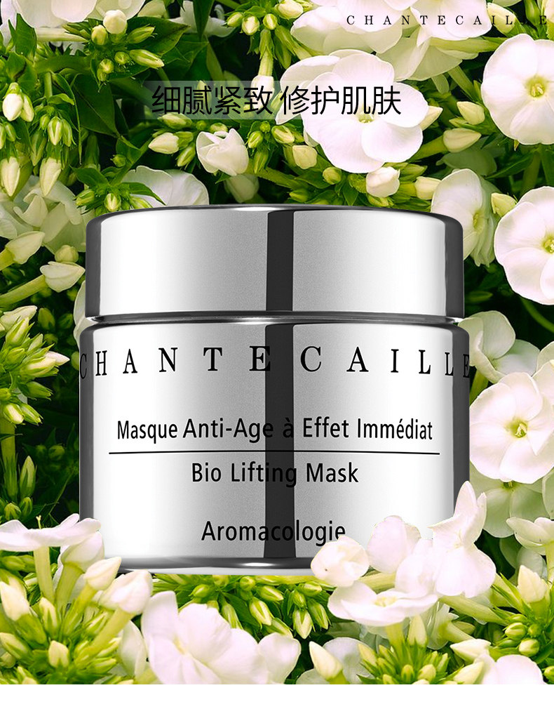 Chantecaille 香缇卡 钻石面膜 50ml 优惠码折后海淘免运费直邮到手￥1000