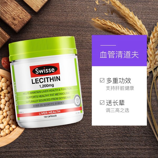 Swisse 大豆卵磷脂 1200mg 150粒*2件 双重优惠折后￥177包邮包税
