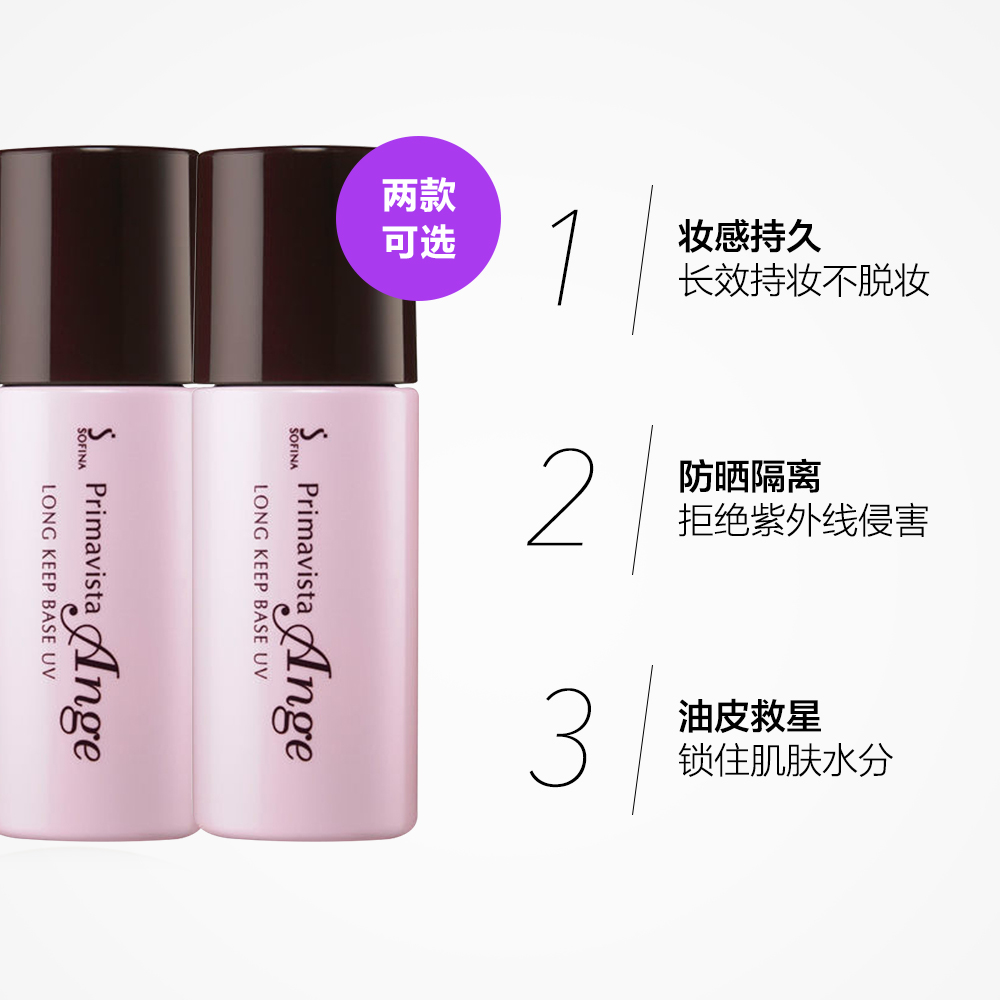 日本进口 苏菲娜 瓷效保湿隔离霜 妆前乳 25g*2支 图1