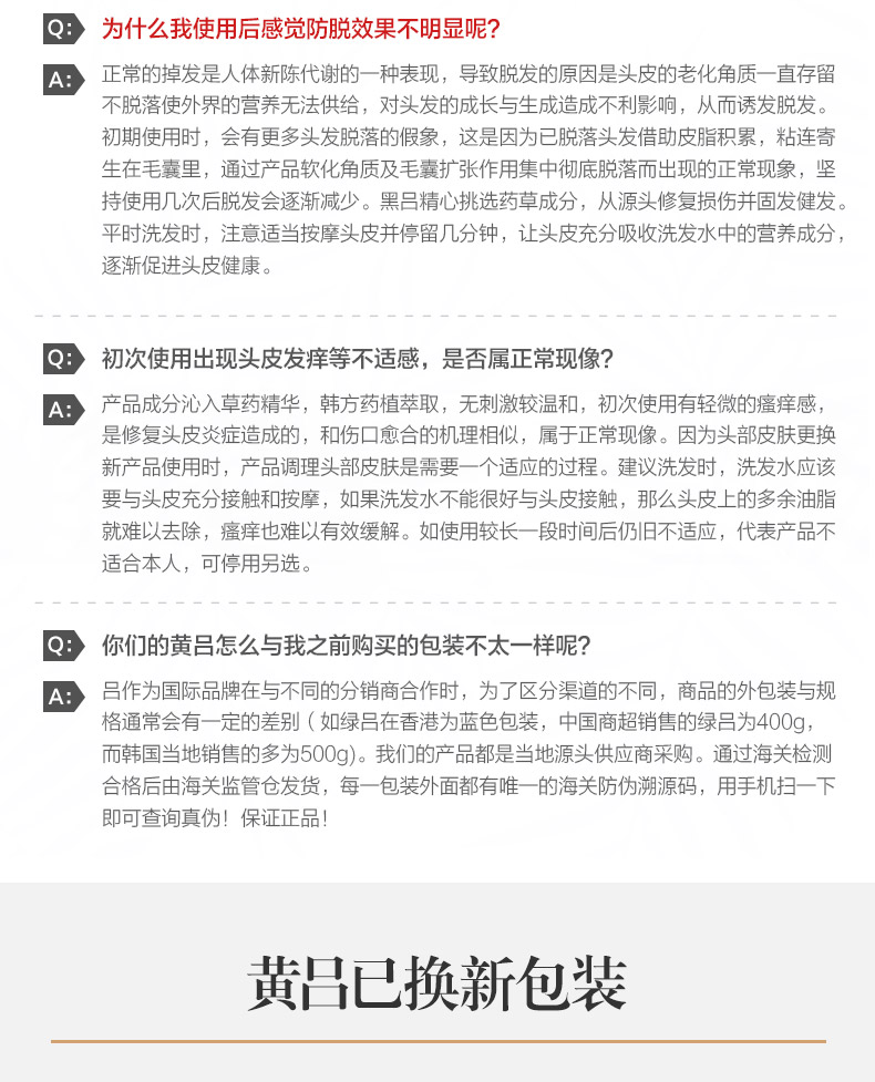 韩国进口 RYO 黄吕 防脱固发洗发水 500ml*3瓶 图11