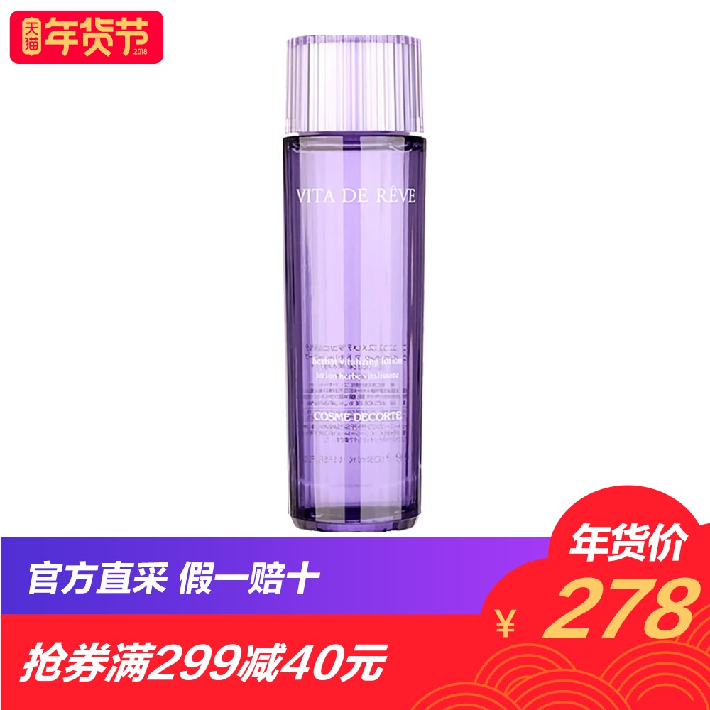 【直营】Cosme Decorte/黛珂紫苏水150ml高机能保湿化妆水