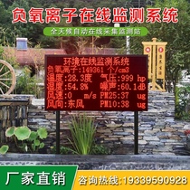 Scenic area hotel negative oxygen ion monitoring station park air quality detector negative ion ecological environment weather station