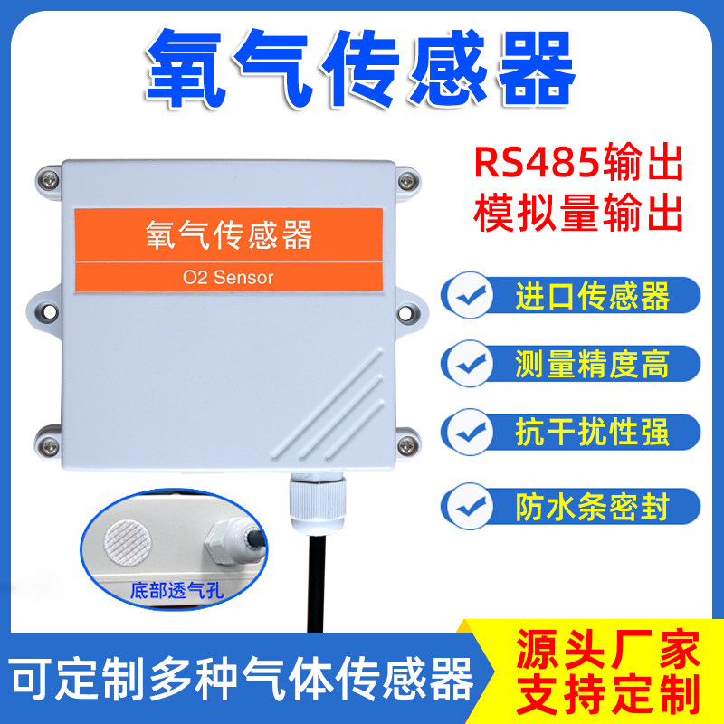 Industrial grade RS485 oxygen sensor module oxygen concentration detector greenhouse breeding detection o2 transmitter-Taobao