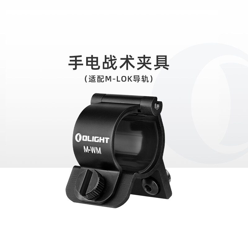 Olight Auri M-Wm руководство папка тактический фонарик папка фонарик M-LOK руководство применимый   
