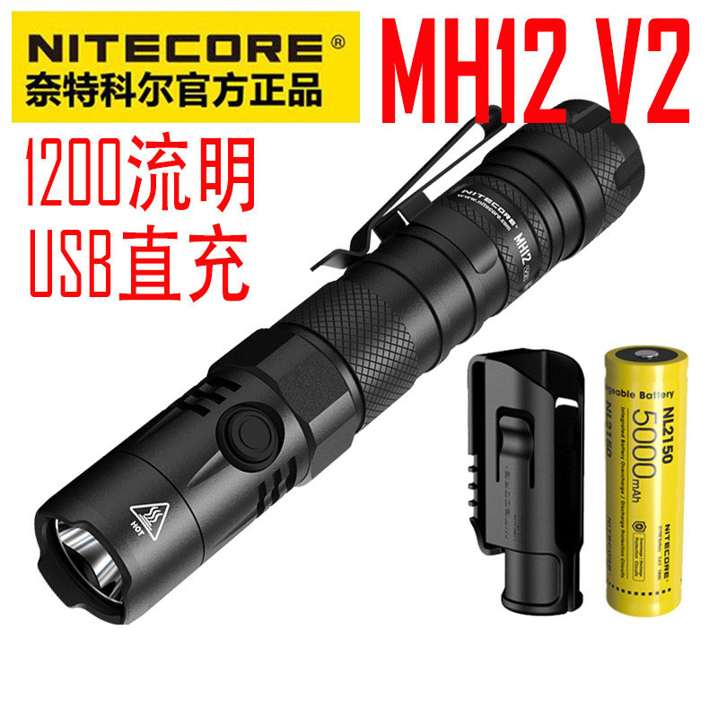 NITECORE Knight Kohl MH12 V2 Type-C straight charged 1200 Flow Ming 21700 Battery intense light flashlight