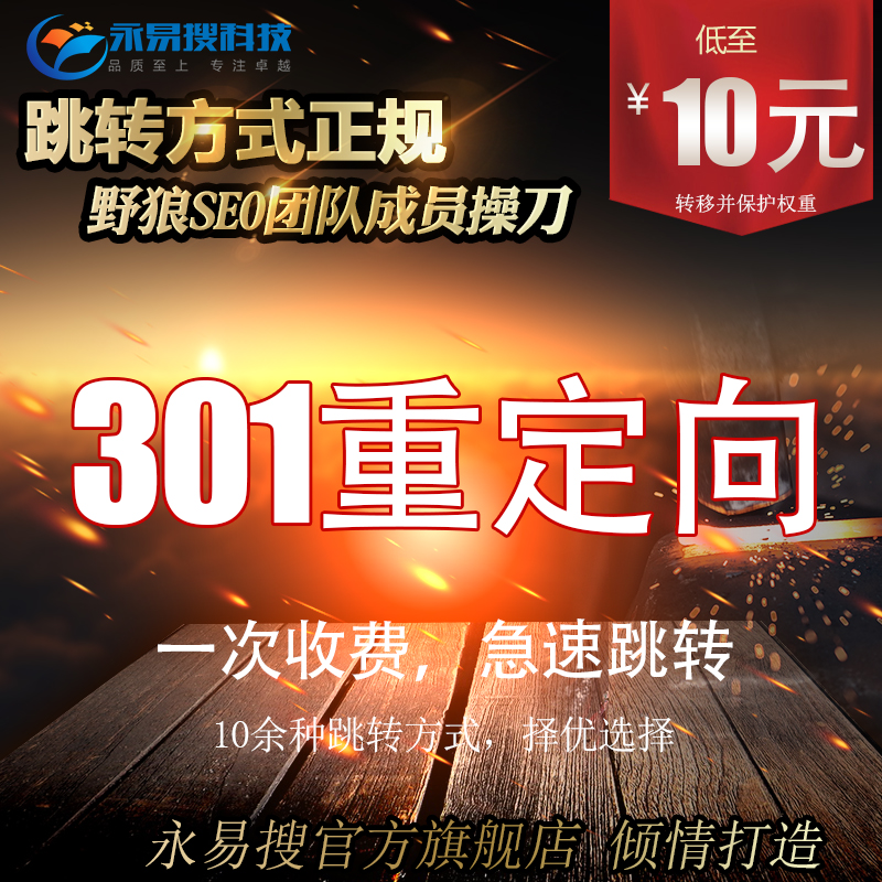 301 redirect configuration Web page hyperlink 302 jump settings Quick jump Revision website weight transfer