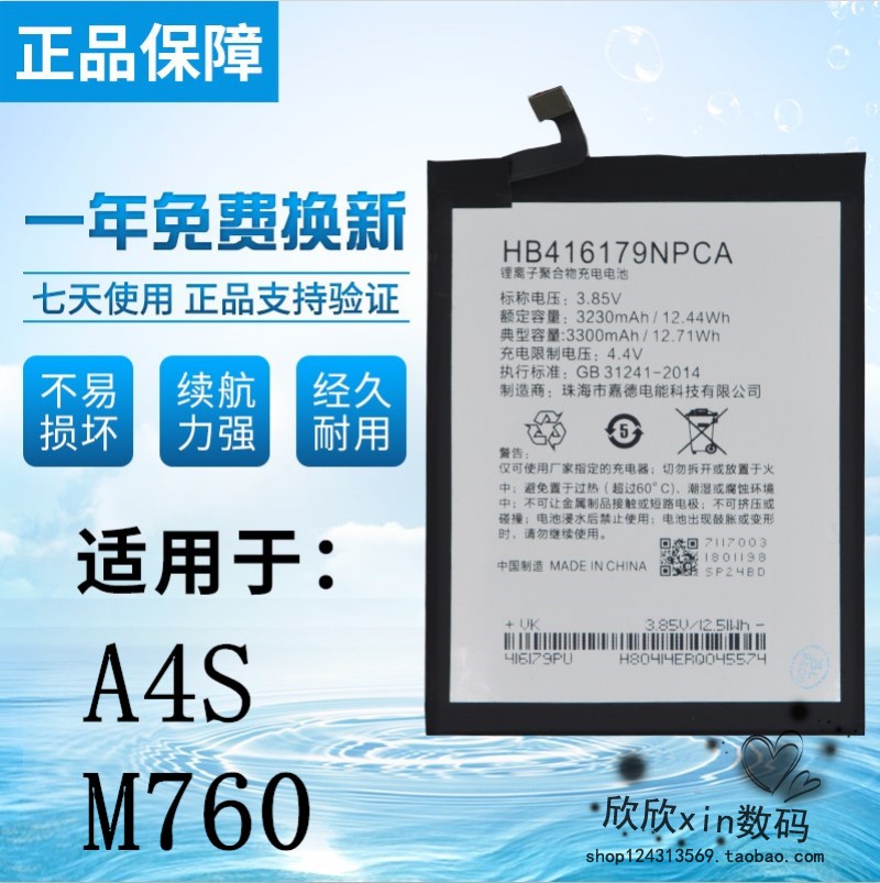China Mobile A4S Battery HB416179NPCA Original Battery M760 A4S Mobile Phone Battery Panel
