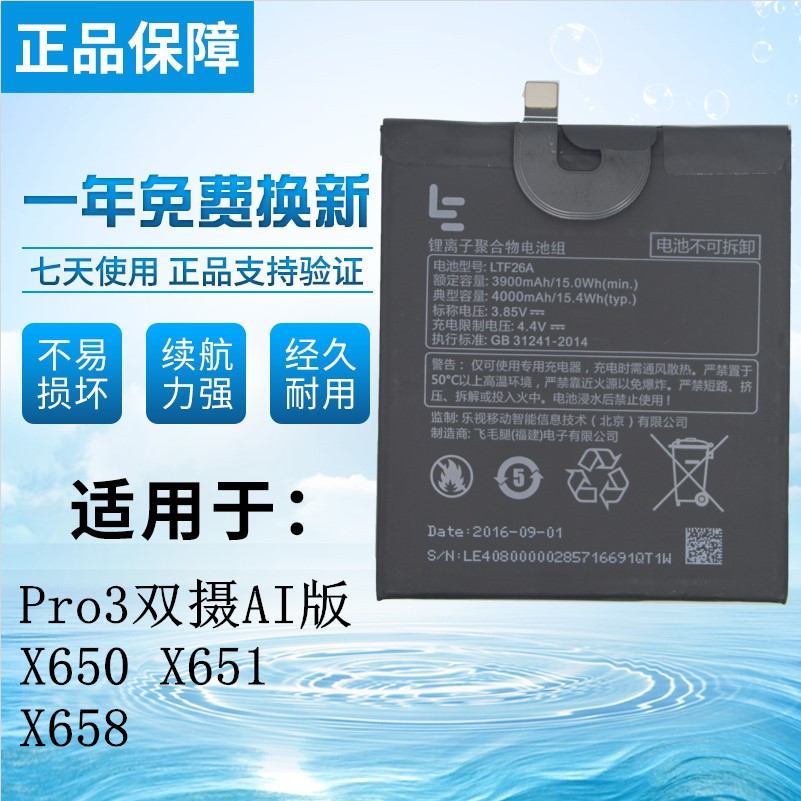 LeEco Pro3 Dual Camera AI Edition Battery X650 X651 X658 LTF26A Original Mobile Phone Battery Board
