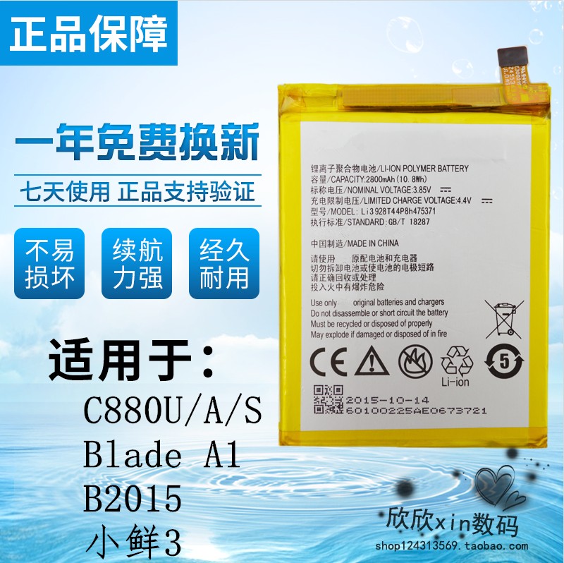 ZTE C880U A S battery Blade A1 sky machine mini B2015 small fresh 3 phone original phone battery