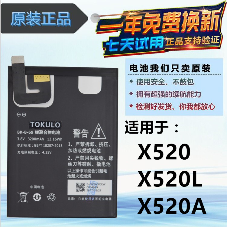tokulo is suitable for vivoxplay3S vivox520 vivox520 X520L X520A X520A phone battery B-69