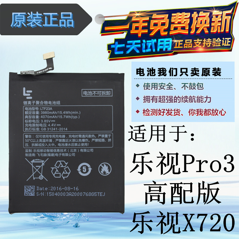LeTV Letv Lok Pro3 mobile phone battery X722 Leview X720 original battery LTF23A mobile phone battery