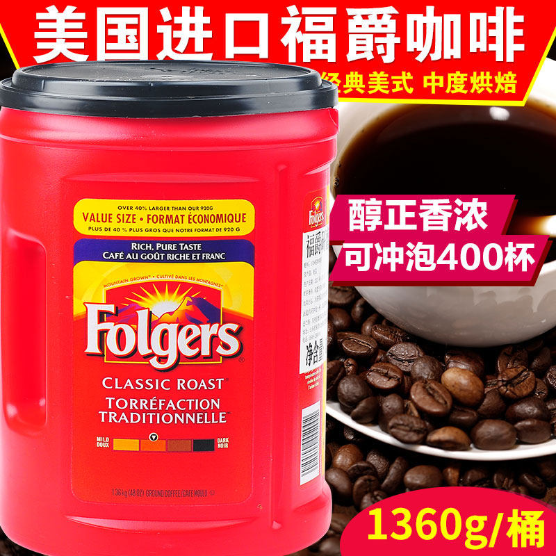 Spot U.S. Imports Folgers Fools Coffee Flushed Beverage Strong Aroma Medium Baking American Pure Coffee Powder 1440g