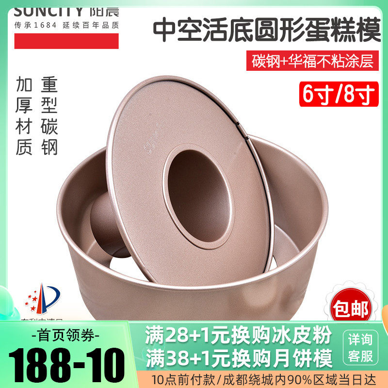 6 inch 8 inch live bottom hollow cake die gold non - stick angel cake bread mode chimney die