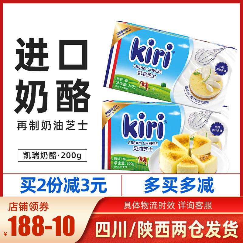 French imported Kerry Kiri cream cheese 200g cream cheese cheese cake raw material baking material