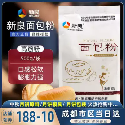 Xinliang bread flour High gluten flour 500g wheat flour Bread machine flour Household pizza flour baking raw materials