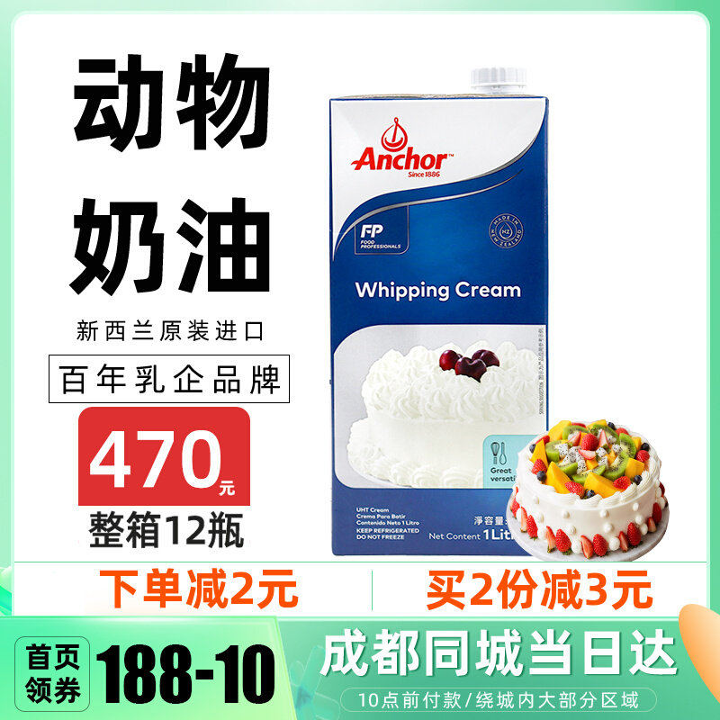 Angjia Light Milk Oil 1L New Zealand Imported Animal Sex Rare Cream Framed Flower Cake Egg Tarts Special Baking Home