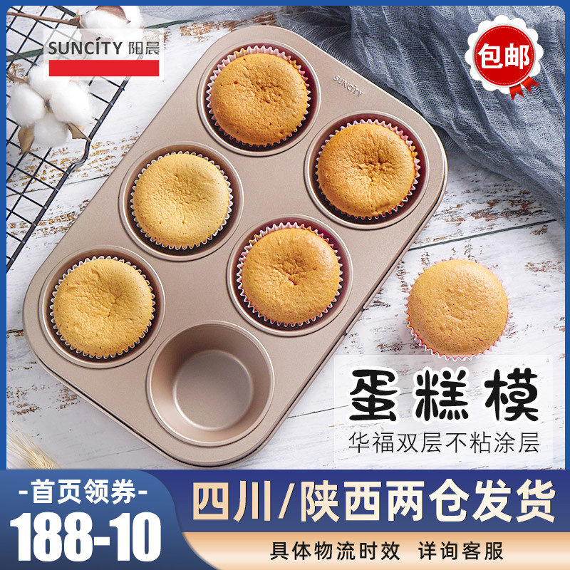 Baking mold Yangchen 6 round muffin cup non-stick mold muffin cupcake mold baking tray baking tool